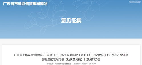《广东省食品相关产品生产企业监督检查管理办法（征求意见稿）》解读与企业管理应对