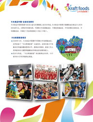 卡夫食品企业管理（上海） 跨国巨头在中国的本土化战略与实践