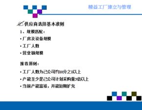精益工厂的建立与管理 打造高效、灵活、卓越的制造企业