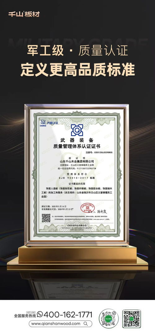 质量铸就军工品质——千山集团荣获武器装备质量管理体系认证证书